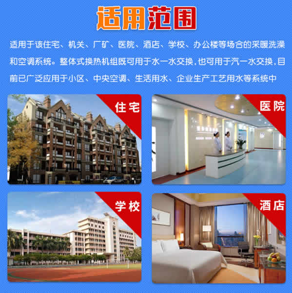 高低溫并網(wǎng)直連機組應用范圍