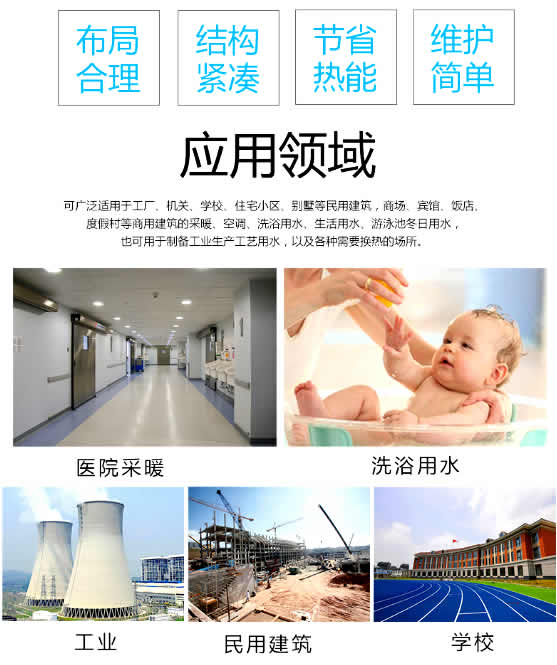 太原汽水換熱機組應用領域