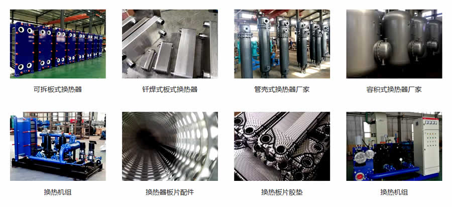 山西換熱機(jī)組生產(chǎn)廠家