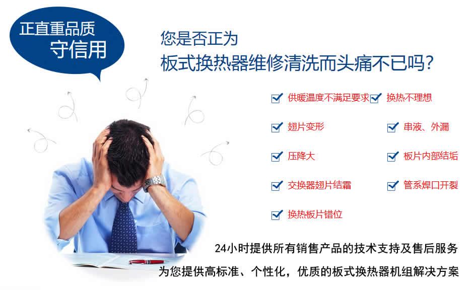 板式換熱機(jī)組機(jī)組常見問題
