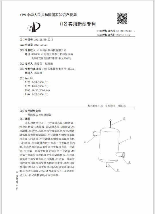 阻斷器實(shí)用型專利